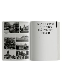 Города, Беньямин Вальтер купить книгу в Либроруме Города, Беньямин Вальтер купить книгу в Либроруме