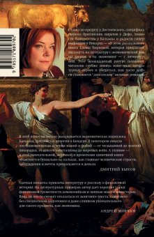 От золотого тельца до «Золотого теленка». Что мы знаем о литературе из экономики и об экономике из литературы, Чиркова Елена Владимировна купить книгу в Либроруме