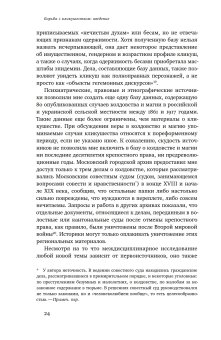 Одержимые. Женщины, ведьмы и демоны в царской России, Воробец Кристин купить книгу в Либроруме