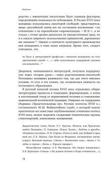 Розы без шипов. Женщины в литературном процессе России начала XIX века, Нестеренко Мария купить книгу в Либроруме