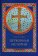 Церковная история, Памфил Евсевий купить книгу в Либроруме Церковная история, Памфил Евсевий купить книгу в Либроруме