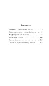 Бери косу, Варварушка, Заборцева Варвара Ильинична купить книгу в Либроруме