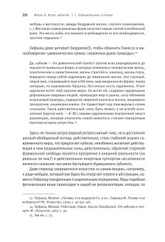 Искус небытия. Энциклопедия диалектических наук. Том 1. Отрицательная эстетика, Магун Артемий Владимирович купить книгу в Либроруме