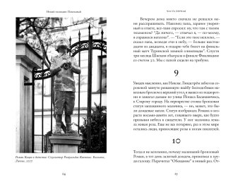 Некий господин Пекельный, Дезерабль Франсуа-Анри купить книгу в Либроруме
