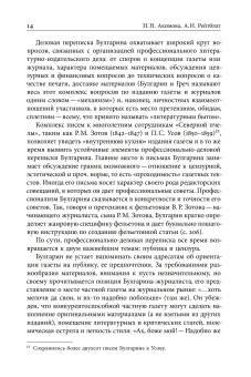 Благо разрешился письмом. Переписка Булгарина, Булгарин Фаддей Венедиктович Рейтблат Абрам Ильич купить книгу в Либроруме Благо разрешился письмом. Переписка Булгарина, Булгарин Фаддей Венедиктович Рейтблат Абрам Ильич купить книгу в Либроруме