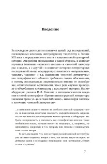 Розы без шипов. Женщины в литературном процессе России начала XIX века, Нестеренко Мария купить книгу в Либроруме