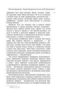 Точка и линия на плоскости. О духовном в искусстве. Ступени. Текст художника, Кандинский Василий Васильевич купить книгу в Либроруме