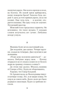 Бери косу, Варварушка, Заборцева Варвара Ильинична купить книгу в Либроруме
