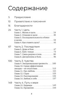 Бой с собой. 8 секунд: о чем молчат чемпионы, Пятница Галина купить книгу в Либроруме