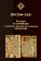История ассирийцев с древних времен до падения Византии, Зая Иосиф купить книгу в Либроруме
