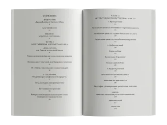 Растительное мышление. Философия вегетативной жизни, Мардер Майкл купить книгу в Либроруме Растительное мышление. Философия вегетативной жизни, Мардер Майкл купить книгу в Либроруме