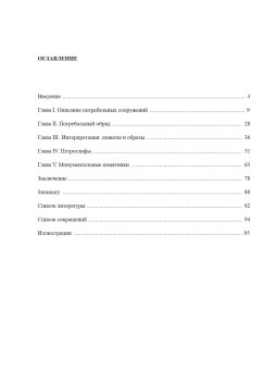 Памятники каракольской культуры Алтая, Кубарев Владимир Дмитриевич купить книгу в Либроруме Памятники каракольской культуры Алтая, Кубарев Владимир Дмитриевич купить книгу в Либроруме