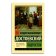 Подросток, Достоевский Федор Михайлович купить книгу в Либроруме Подросток, Достоевский Федор Михайлович купить книгу в Либроруме
