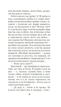 Москва - Петушки, Ерофеев Венедикт Васильевич купить книгу в Либроруме