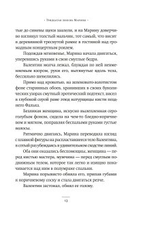 Тридцатая любовь Марины, Сорокин Владимир Георгиевич купить книгу в Либроруме