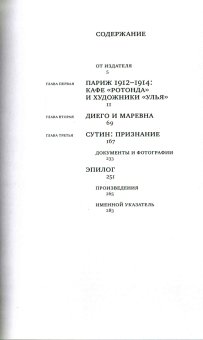 Моя жизнь с художниками "Улья", Воробьёва-Стебельская Мария Брониславовна Маревна купить книгу в Либроруме