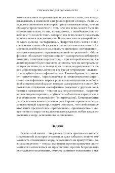 Производство присутствия. Чего не может передать значение, Гумбрехт Ханс Ульрих купить книгу в Либроруме