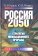 Россия - 2050: стратегия инновационного прорыва, купить книгу в Либроруме