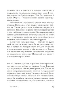 Широты тягот, Сваруп Шубханги купить книгу в Либроруме