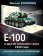 Е-100 и другие немецкие танки 1945 года. Последняя надежда Панцерваффе, Коломиец М. В. купить книгу в Либроруме