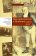 Мое пристрастие к Диккенсу. Семейная хроника XX век, Морозова Нелли Александровна купить книгу в Либроруме Мое пристрастие к Диккенсу. Семейная хроника XX век, Морозова Нелли Александровна купить книгу в Либроруме