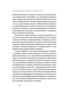 Полезное прошлое. История в сталинском СССР, Тихонов Виталий Витальевич купить книгу в Либроруме