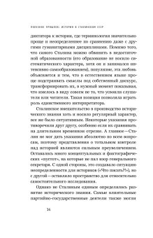 Полезное прошлое. История в сталинском СССР, Тихонов Виталий Витальевич купить книгу в Либроруме