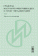 Средства массовой коммуникации в эпоху глобализации. Т.3: Парадоксы глобализации, купить книгу в Либроруме Средства массовой коммуникации в эпоху глобализации. Т.3: Парадоксы глобализации, купить книгу в Либроруме