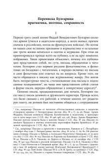 Благо разрешился письмом. Переписка Булгарина, Булгарин Фаддей Венедиктович Рейтблат Абрам Ильич купить книгу в Либроруме Благо разрешился письмом. Переписка Булгарина, Булгарин Фаддей Венедиктович Рейтблат Абрам Ильич купить книгу в Либроруме