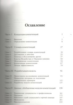 Компетенции на работе, Спенсер Лайл Спенсер Сайн купить книгу в Либроруме Компетенции на работе, Спенсер Лайл Спенсер Сайн купить книгу в Либроруме