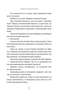 Тридцатая любовь Марины, Сорокин Владимир Георгиевич купить книгу в Либроруме