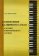 Становление клавирного стиля в музыке южнонемецкого барокко, Распутина М. В. купить книгу в Либроруме