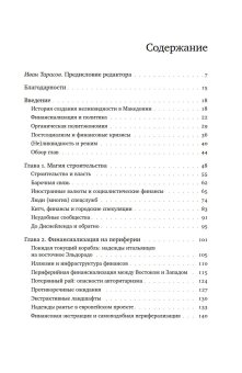 Темные финансы. Неликвидность и авторитаризм на окраинах Европы, Маттиоли Фабио купить книгу в Либроруме