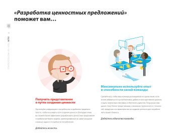 Разработка ценностных предложений. Как создавать товары и услуги, которые захотят купить потребители. Ваш первый шаг, Остервальдер Алекс купить книгу в Либроруме