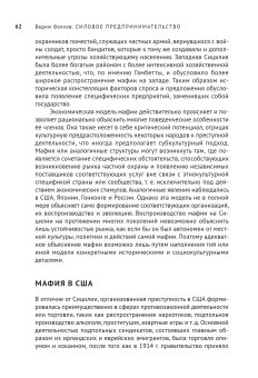 Силовое предпринимательство. XXI век, экономико-социологический анализ, Волков Вадим Викторович купить книгу в Либроруме