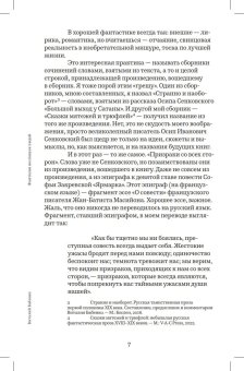 Призраки со всех сторон. Необыкновенная русская фантастическая проза XIX века, купить книгу в Либроруме