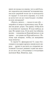 Москва - Петушки, Ерофеев Венедикт Васильевич купить книгу в Либроруме