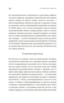 История прозы в описаниях Земли, Снытко Станислав купить книгу в Либроруме