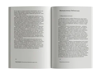 Вымышленные библиотеки, Каррион Хорхе купить книгу в Либроруме