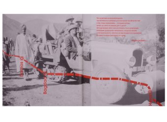 Желтый рейд. Путевой дневник путешествия по Азии в экспедиции автомобильного общества «Ситроен» (1931–1932), Яковлев Александр Евгеньевич купить книгу в Либроруме