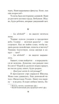 Бери косу, Варварушка, Заборцева Варвара Ильинична купить книгу в Либроруме
