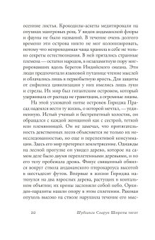 Широты тягот, Сваруп Шубханги купить книгу в Либроруме