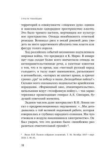 Страсти революции. Эмоциональная стихия 1917 года, Булдаков Владимир Прохорович купить книгу в Либроруме