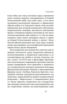 Война патриотизмов. Пропаганда и массовые настроения в России периода крушения империи, Аксенов Владислав Бэнович купить книгу в Либроруме