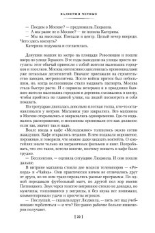 Москва слезам не верит, Черных Валентин Константинович купить книгу в Либроруме