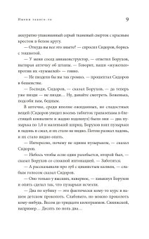 Имени такого-то, Горалик Линор купить книгу в Либроруме Имени такого-то, Горалик Линор купить книгу в Либроруме