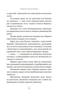 Тридцатая любовь Марины, Сорокин Владимир Георгиевич купить книгу в Либроруме