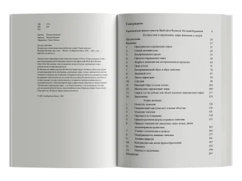 Путешествие в окружающие миры животных и людей. Теория значения, фон Икскюль Якоб купить книгу в Либроруме