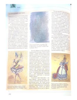 Энциклопедия для детей. Том 7. Искусство. Часть 3. Музыка. Театр. Кино, купить книгу в Либроруме