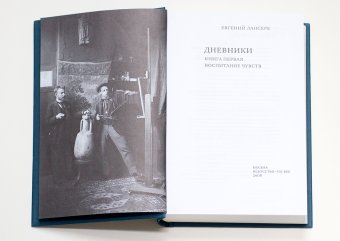 Евгений Лансере. Дневники. Комплект из 3 книг, Лансере Евгений Евгеньевич купить книгу в Либроруме